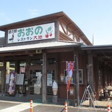 道の駅 おおの