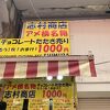 志村商店