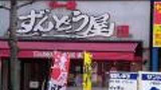 ラー麺 ずんどう屋 天神橋4丁目店