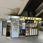 藤沢駅ホーム大船軒は健在なり