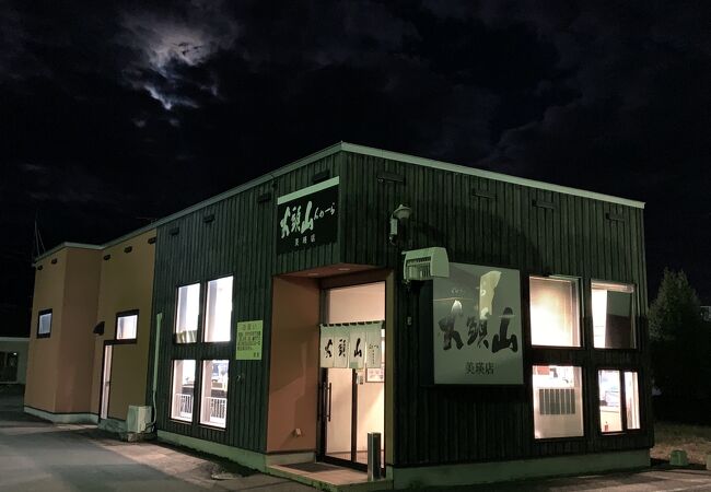 らーめん山頭火 美瑛店
