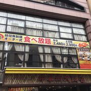 中華街大飯店