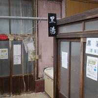 黒湯の入口