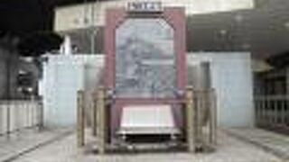 隔世の感がある碑です