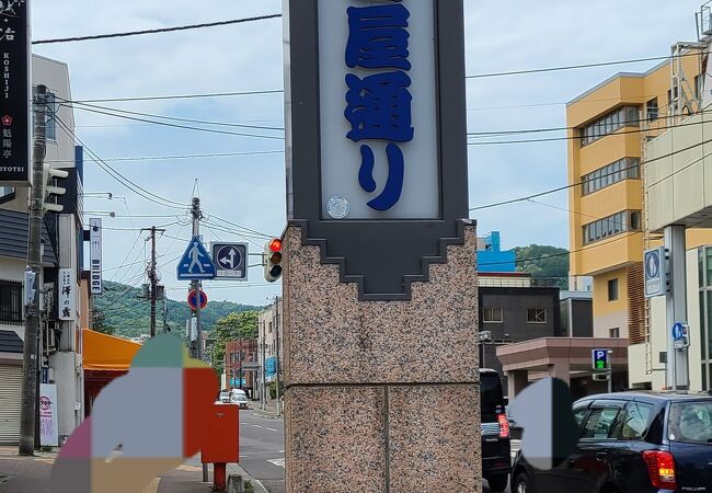 小樽寿司屋通り クチコミ アクセス 営業時間 小樽 フォートラベル