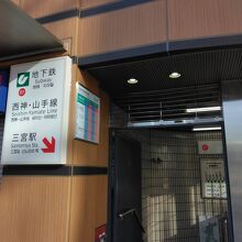 三ノ宮駅は入口が多くあり、わかりやすいです。