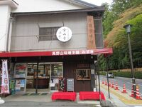 高野山味噌本舗みずき