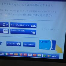 Oysterカードのチャージや乗車券の購入は不要との案内あり