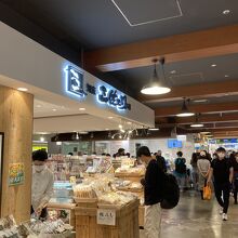 知床三佐ヱ門本舗 (新千歳空港店)