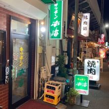 キッチン 南海 高円寺店
