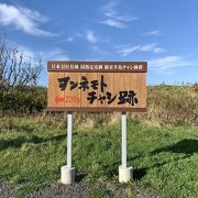 日本１００名城の一つ、チャシ跡群