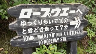 弥山 by【宮島ロープウエー】