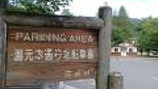 日光山温泉寺で連湯するに適した車中泊地はここ！