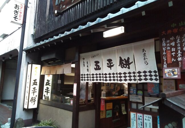 あまから 本店