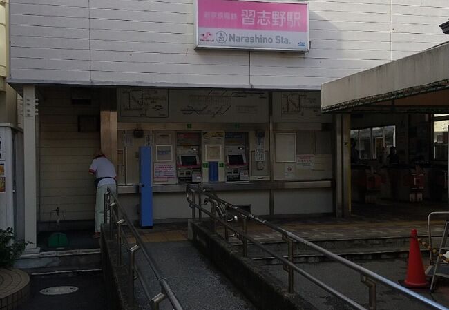 新京成線習志野駅