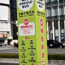 うめぐるバスのバス停