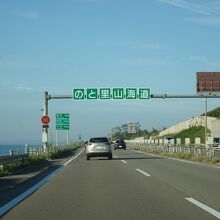 南側は日本海沿いを走る
