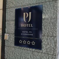 少し不便な場所