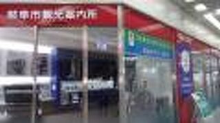 JR岐阜駅の改札口から至近距離、と便利。