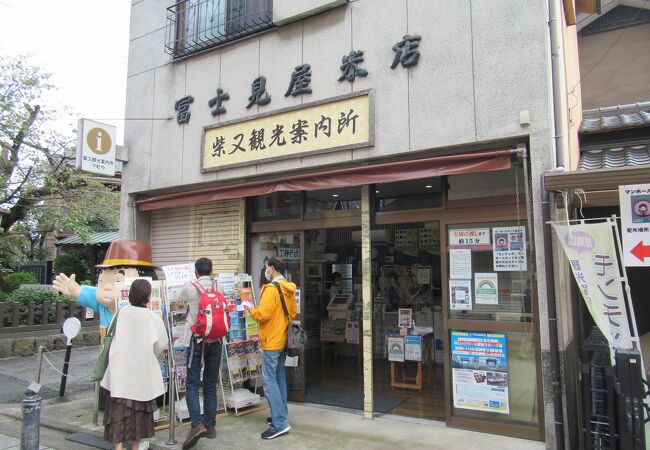 柴又観光案内所 クチコミ アクセス 営業時間 亀有 柴又 フォートラベル