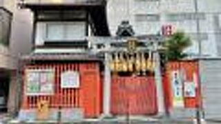 商売繁盛の神社