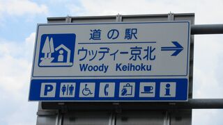 ウッディー京北の名に相応しく、館内は木工製品が充実