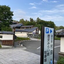 道の駅入り口