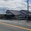 関宿にある道の駅