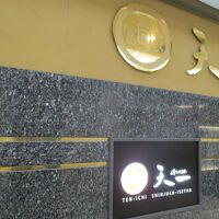 銀座 天一 新宿伊勢丹店