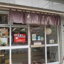 一度破産したけど、大事にしたい饅頭です
