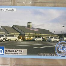 道の駅カード