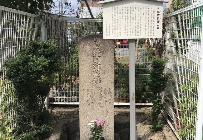 与市兵衛の墓（京都府長岡京）：西国街道沿いに