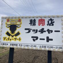 【うしやのせがれ】焼肉店 & 肉屋