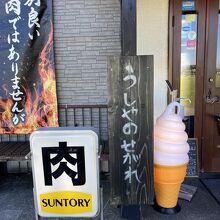 特別良いお肉ではありませんが…うしやのせがれ