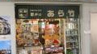 松阪駅あら竹売店