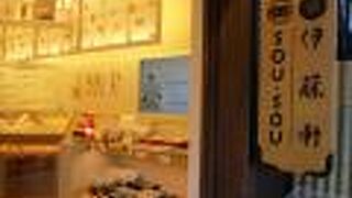 伊藤軒/SOU・SOU 清水店