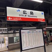 南口工事中～【広島駅】