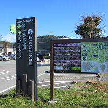 道の駅 小国　ゆうステーションを示す標識