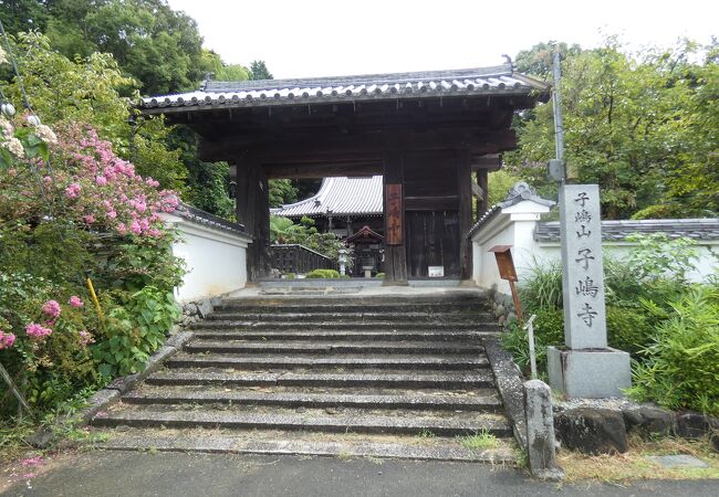 子嶋寺