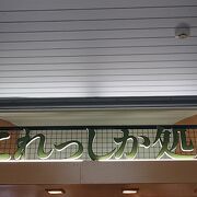 掛川駅新幹線改札側に立地の売店