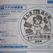 道の駅スタンプ