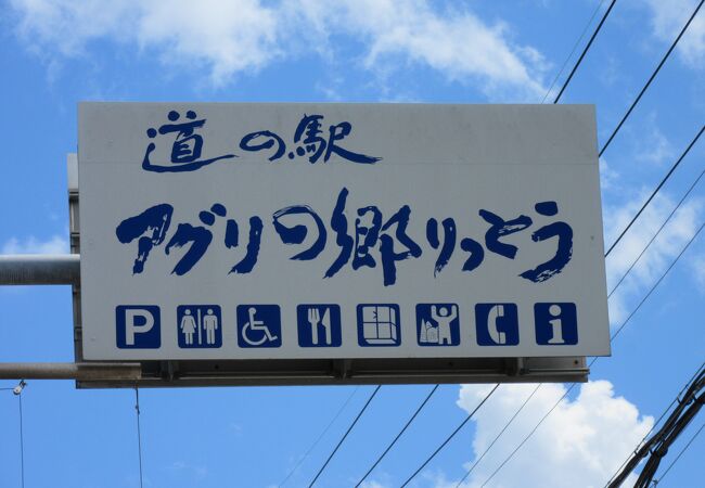 全国の道の駅で唯一走行中の新幹線を愛でる事が出来る道の駅