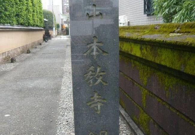 本教寺