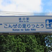 「金勝山県民の森」改め「滋賀　日産リーフの森」のビジターセンター的道の駅です。