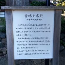 「客殿」の説明書きです。
