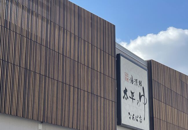 市場にある風呂