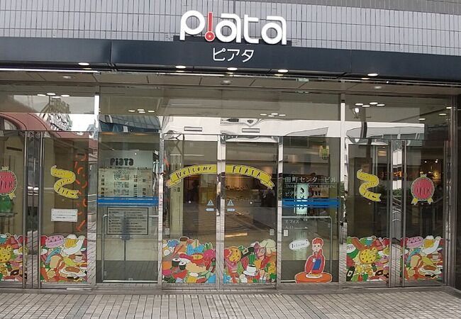 田町ピアタ