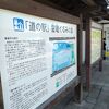 歴史的な有名力士雷電の故郷にある道の駅