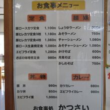 食堂のメニュー