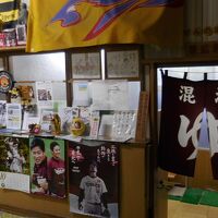 いさぜんの湯入口